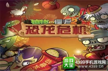 植物大战僵尸2