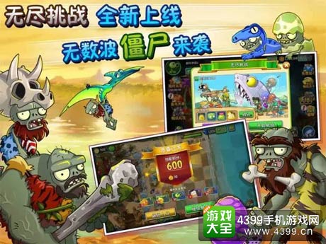 植物大战僵尸2