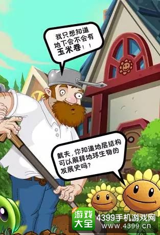 植物大战僵尸2