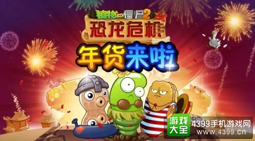 植物大战僵尸2