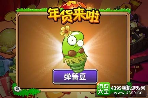 植物大战僵尸2