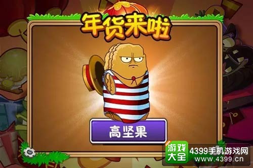 植物大战僵尸2