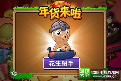 植物大战僵尸2