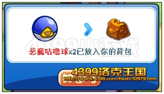 恶魔咕噜球