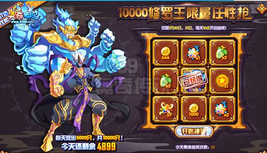 奥奇传说限时2天限量抢10000修罗王