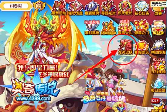 奥奇传说至尊龙炎黑手党皮肤 限量2万
