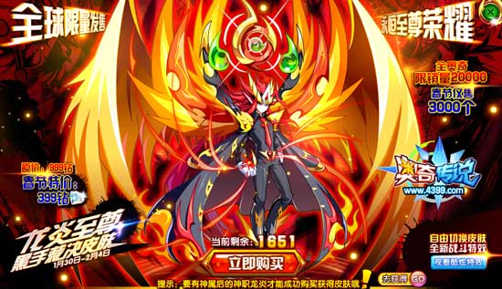 奥奇传说至尊龙炎黑手党皮肤 限量2万