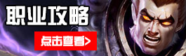 火炬之光手游职业攻略