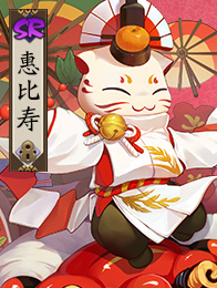 阴阳师惠比寿五方狮舞