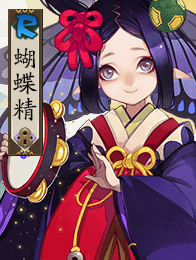 阴阳师蝴蝶精原始造型