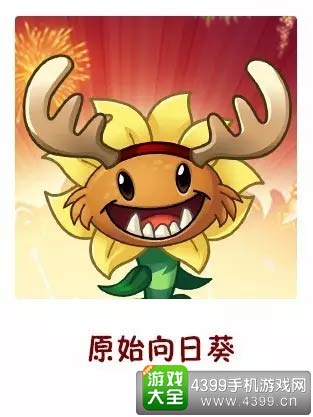 植物大战僵尸2