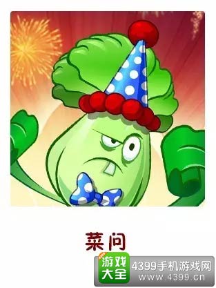 植物大战僵尸2