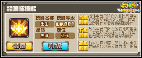 奥拉星召唤师技能重生几级解锁