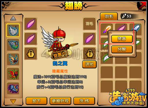 洪荒大劫篇金鹏之羽有什么用