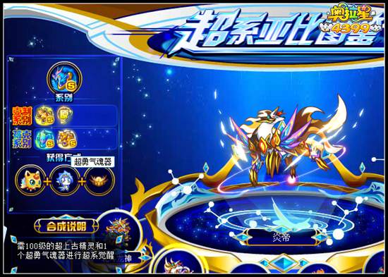奥拉星超勇气器在哪里