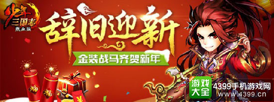 少年三国志