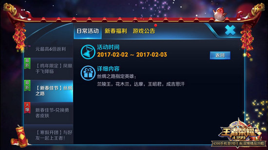 王者荣耀丝绸之路英雄