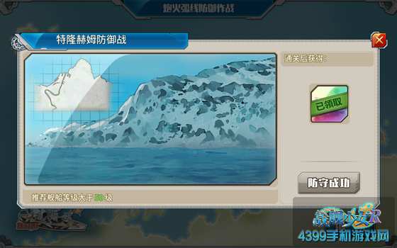 战舰少女r炮火弧线防御作战e2
