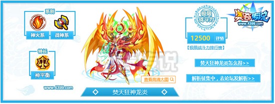 奥奇传说焚天狂神龙炎解析