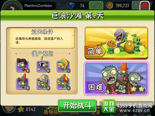 植物大战僵尸2