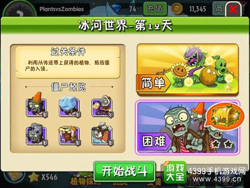 植物大战僵尸2