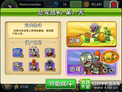 植物大战僵尸2