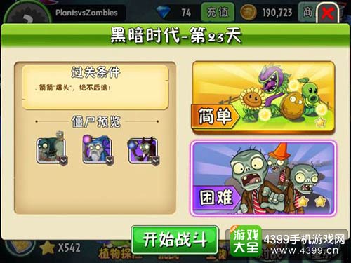 植物大战僵尸2