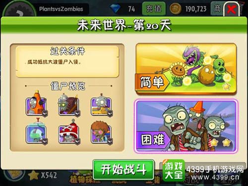 植物大战僵尸2