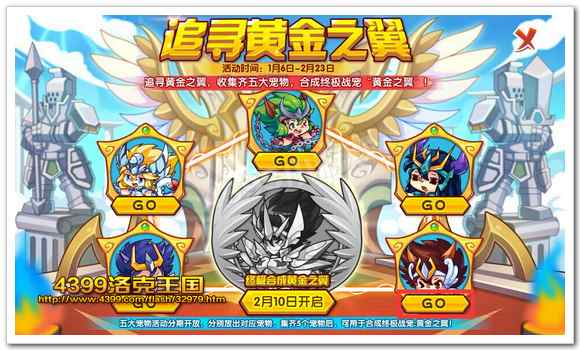 洛克王国追行黄金之翼天马之星