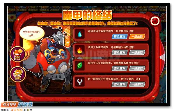 赛尔号恢复宇宙生机 拯救生命之树