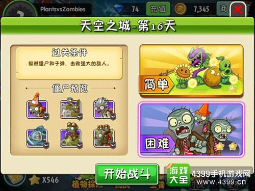 植物大战僵尸2