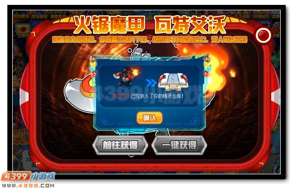 赛尔号恢复宇宙生机 拯救生命之树