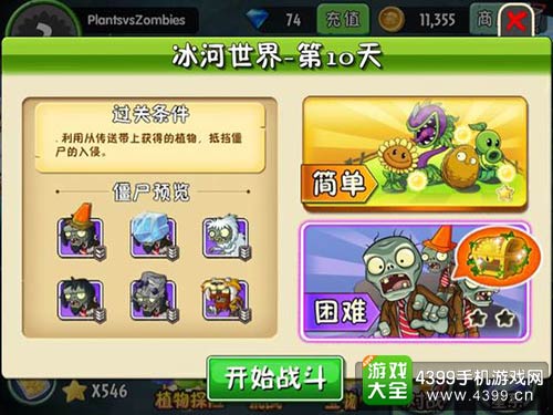 植物大战僵尸2