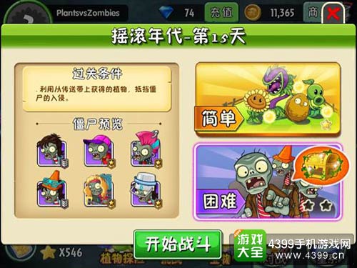 植物大战僵尸2
