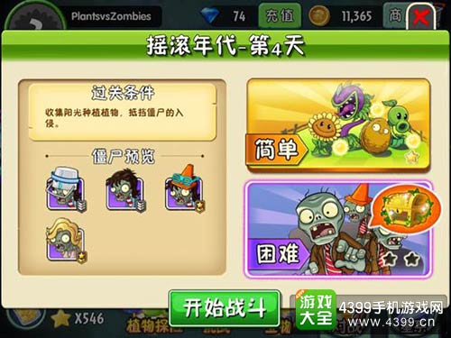 植物大战僵尸2