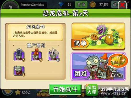 植物大战僵尸2