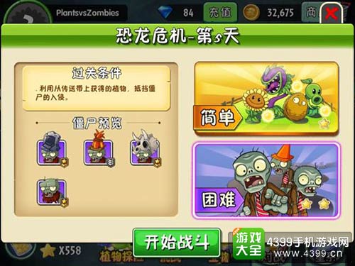 植物大战僵尸2