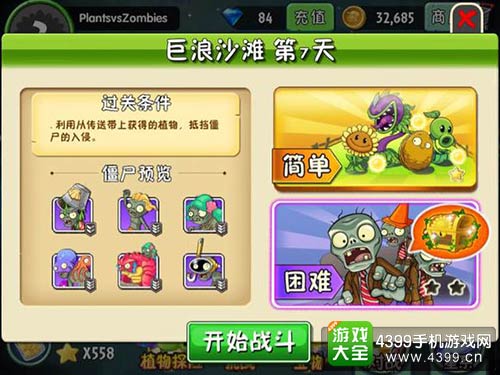 植物大战僵尸2