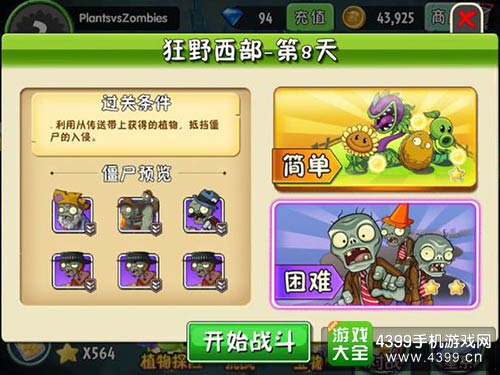 植物大战僵尸2