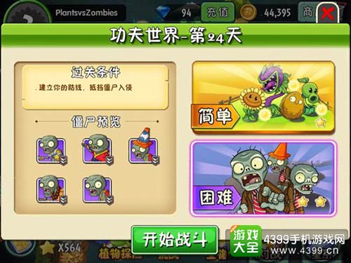 植物大战僵尸2