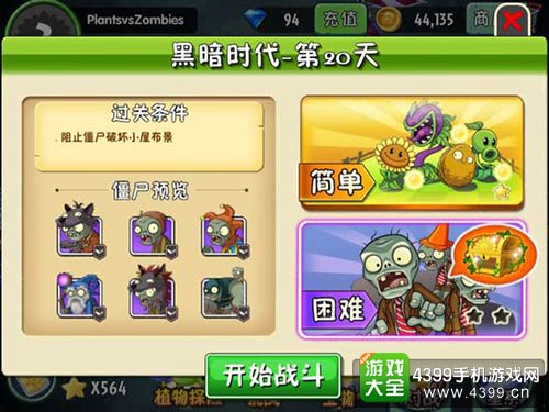 植物大战僵尸2