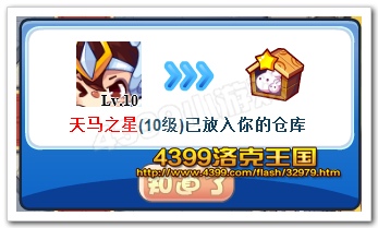 洛克王国天马之星