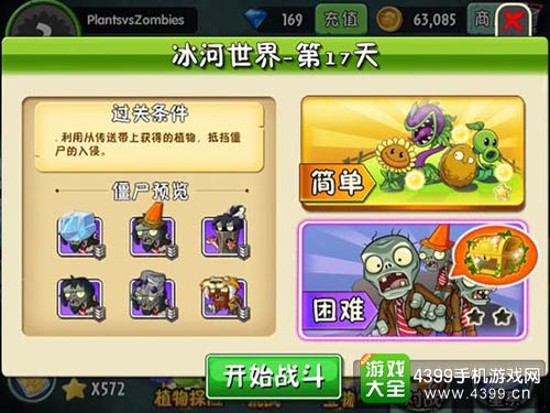 植物大战僵尸2