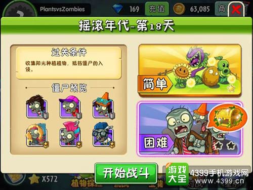 植物大战僵尸2