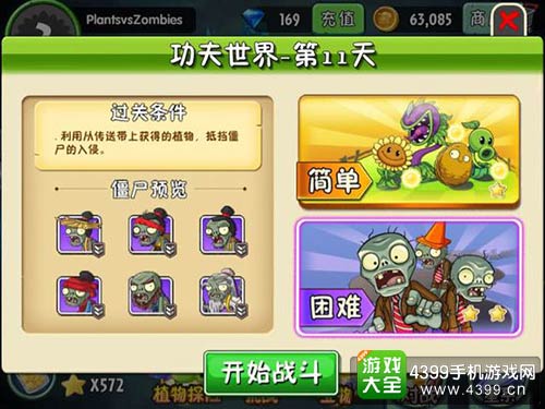 植物大战僵尸2