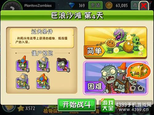 植物大战僵尸2