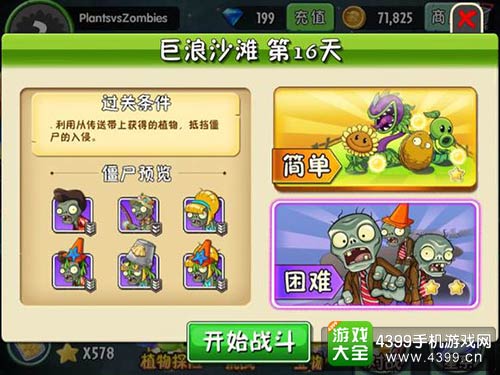 植物大战僵尸2