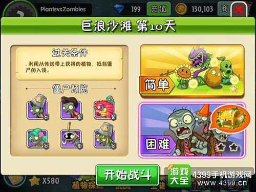 植物大战僵尸2