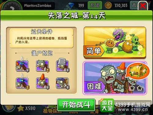 植物大战僵尸2