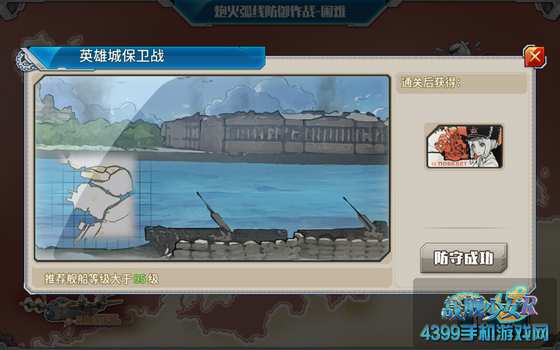 战舰少女r炮火弧线防御作战e6